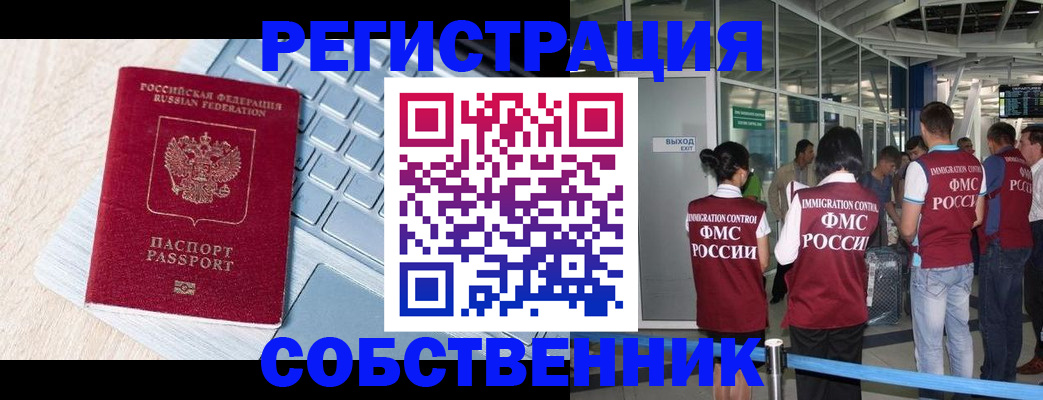 миграционный учет в Острогожске