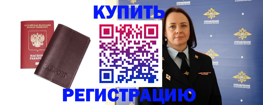 прописка 2025 в Острогожске
