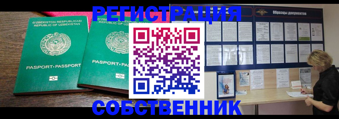 прописка для работы в Острогожске